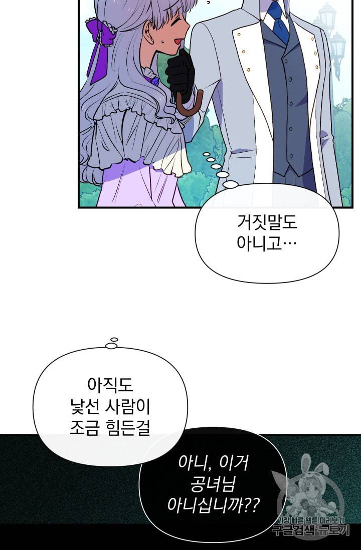 괴물 공작가의 계약 공녀 65화 14