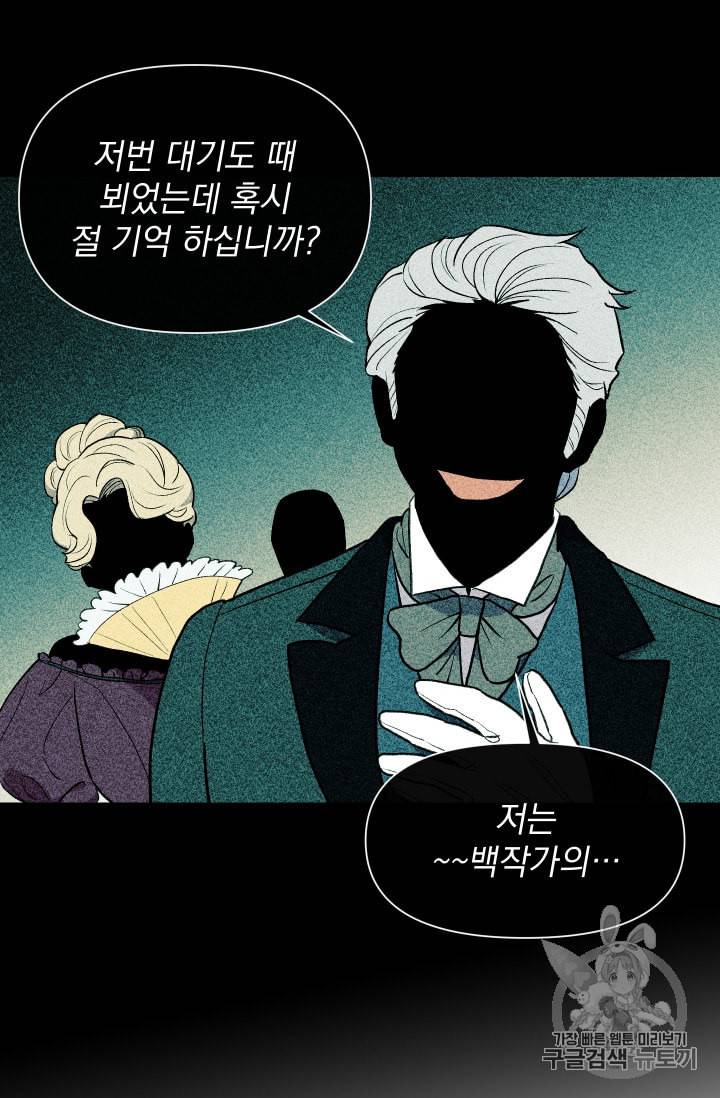 괴물 공작가의 계약 공녀 65화 15