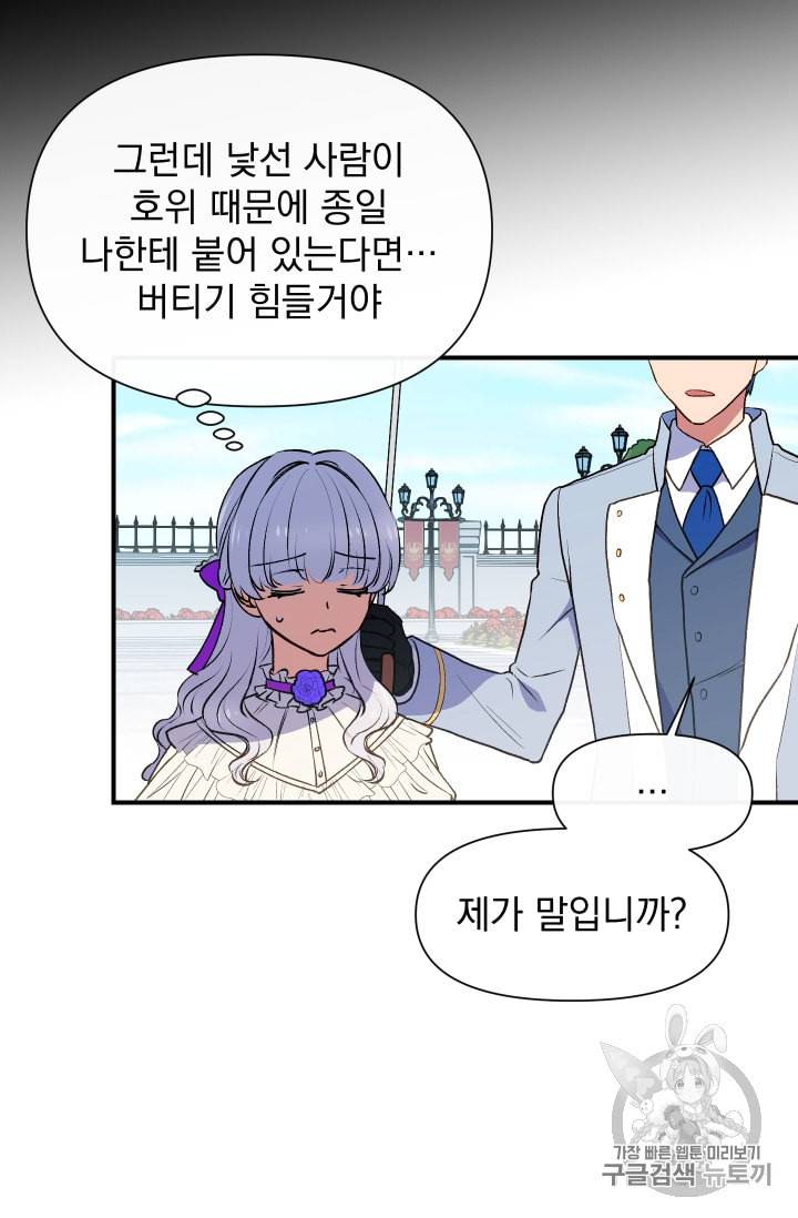 괴물 공작가의 계약 공녀 65화 16