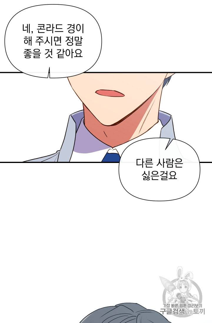 괴물 공작가의 계약 공녀 65화 17