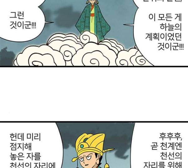 빙탕후루 169화 천선귀안 2 3