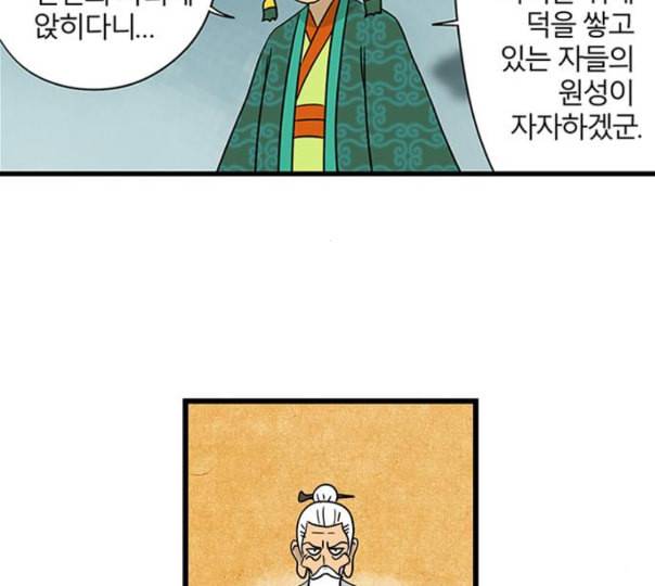 빙탕후루 169화 천선귀안 2 4