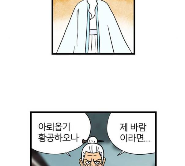 빙탕후루 169화 천선귀안 2 5