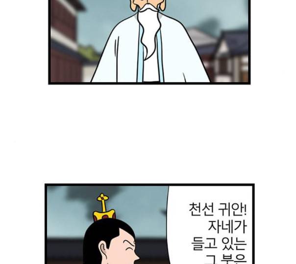 빙탕후루 169화 천선귀안 2 6