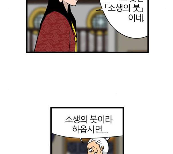 빙탕후루 169화 천선귀안 2 7