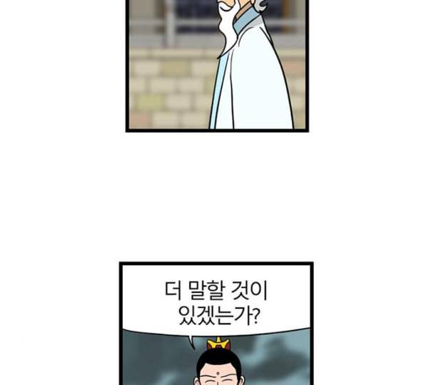 빙탕후루 169화 천선귀안 2 8