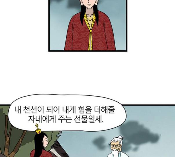 빙탕후루 169화 천선귀안 2 9