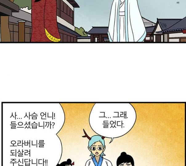 빙탕후루 169화 천선귀안 2 10