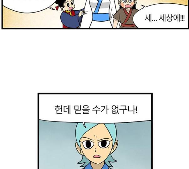 빙탕후루 169화 천선귀안 2 11