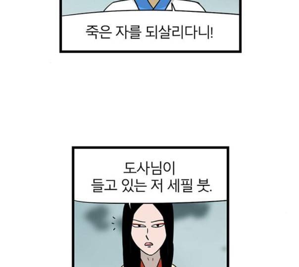 빙탕후루 169화 천선귀안 2 12