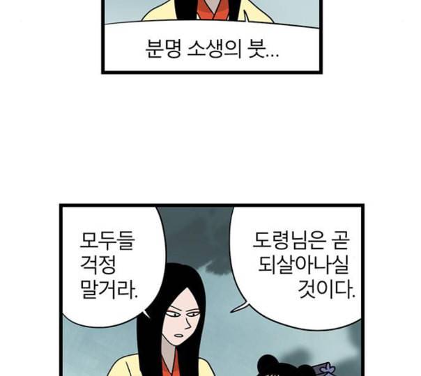 빙탕후루 169화 천선귀안 2 13