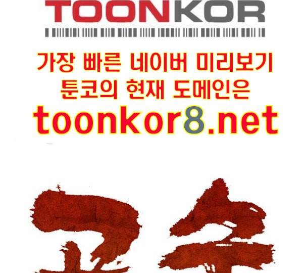 고수 2부 104화 네이버 1