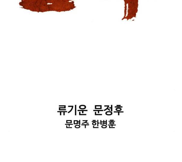 고수 2부 104화 네이버 2