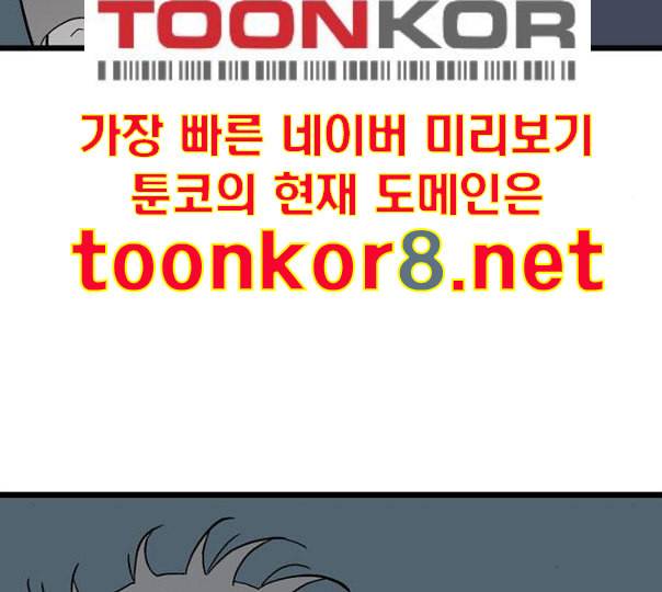 고수 2부 104화 네이버 9