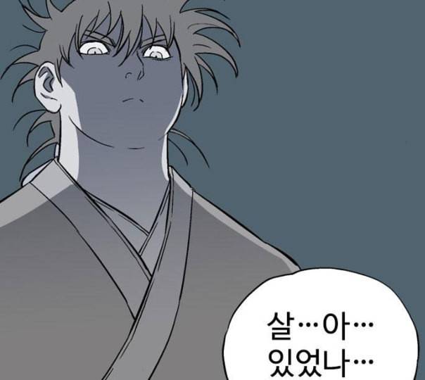 고수 2부 104화 네이버 10