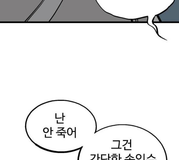 고수 2부 104화 네이버 11