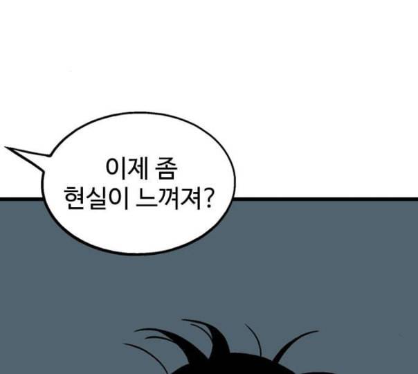 고수 2부 104화 네이버 16