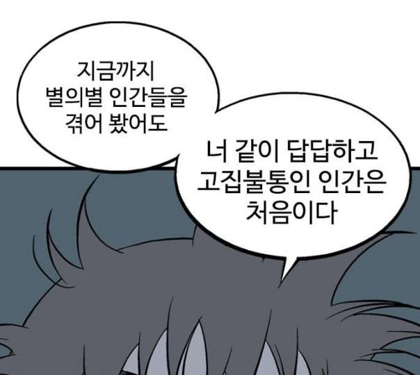 고수 2부 104화 네이버 18