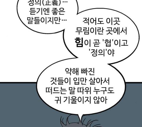 고수 2부 104화 네이버 20