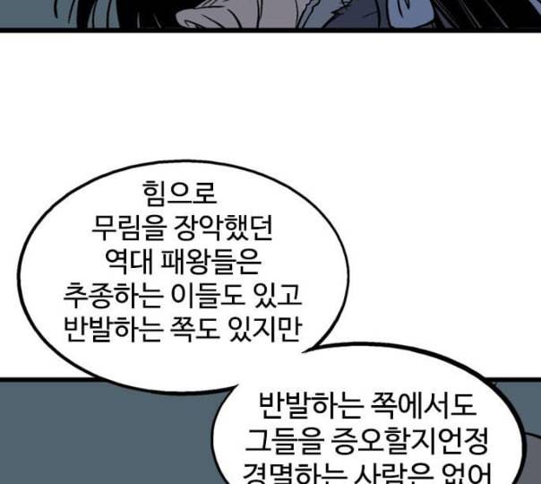 고수 2부 104화 네이버 22