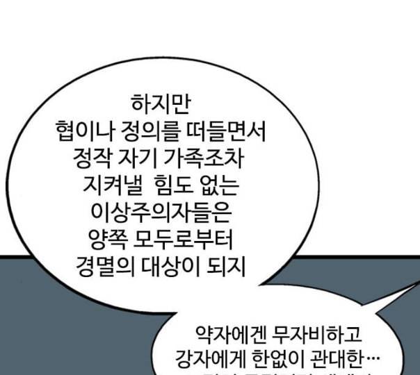 고수 2부 104화 네이버 24