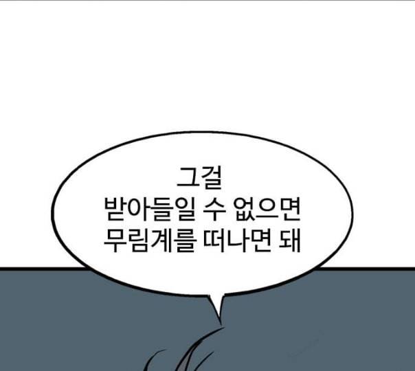 고수 2부 104화 네이버 26