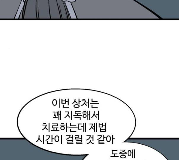 고수 2부 104화 네이버 28
