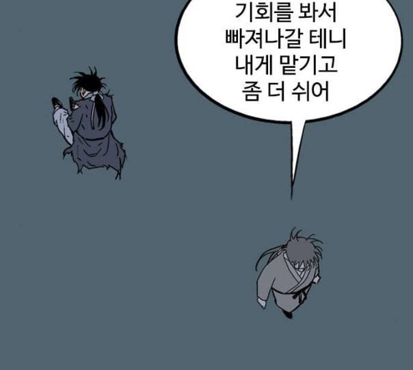 고수 2부 104화 네이버 29
