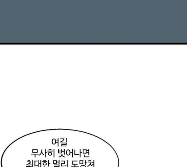 고수 2부 104화 네이버 30