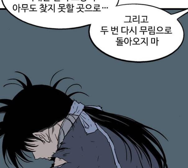 고수 2부 104화 네이버 31