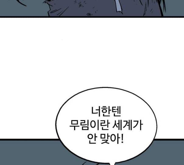 고수 2부 104화 네이버 32