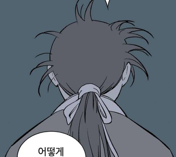 고수 2부 104화 네이버 33