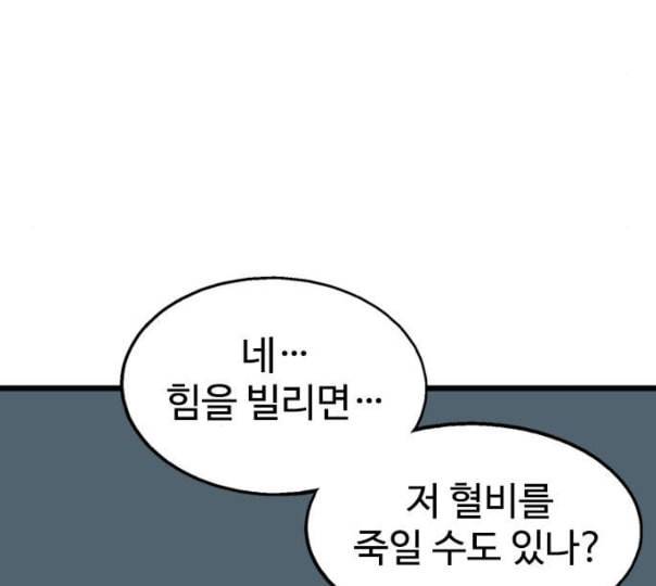 고수 2부 104화 네이버 36