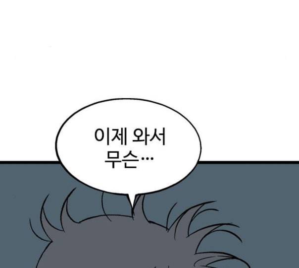 고수 2부 104화 네이버 38