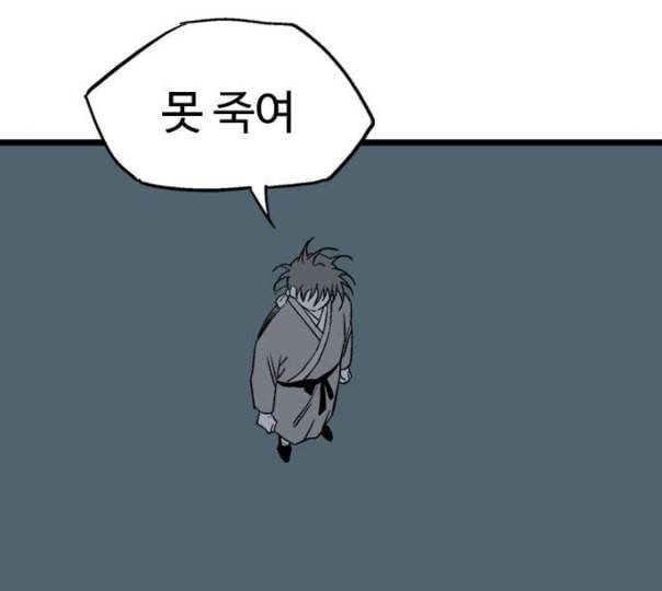 고수 2부 104화 네이버 44