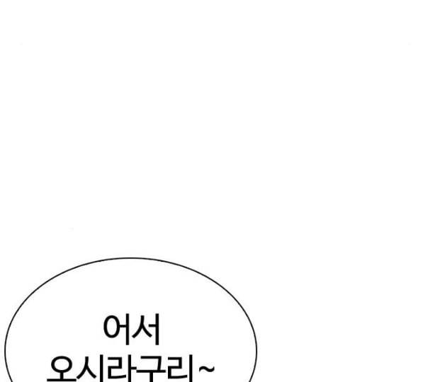 외모지상주의 297화 일해회 4계열사 11 4
