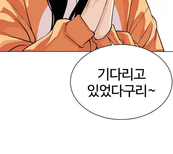 외모지상주의 297화 일해회 4계열사 11 6