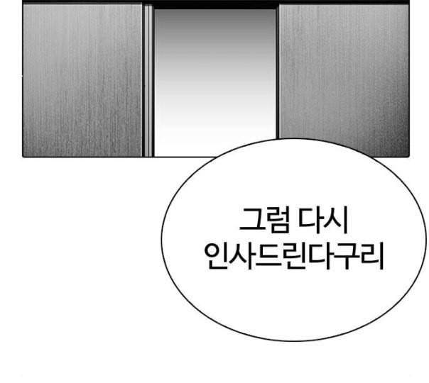 외모지상주의 297화 일해회 4계열사 11 18