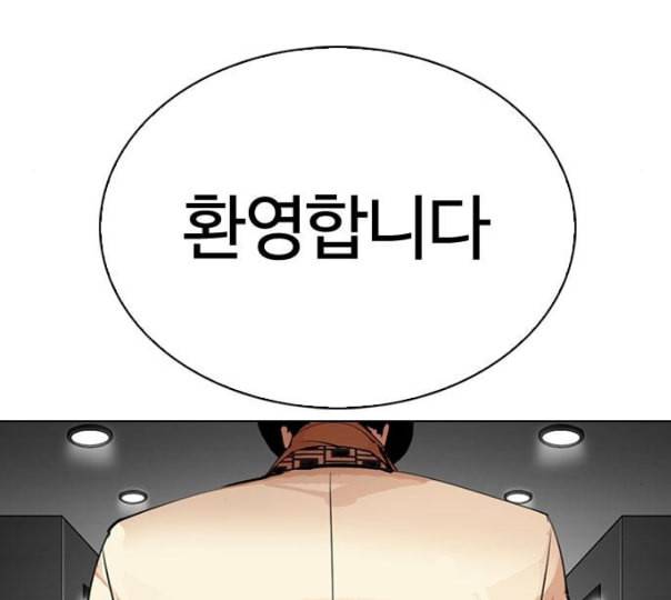 외모지상주의 297화 일해회 4계열사 11 19