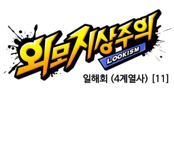 외모지상주의 297화 일해회 4계열사 11 22