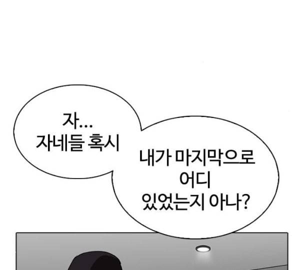 외모지상주의 297화 일해회 4계열사 11 26