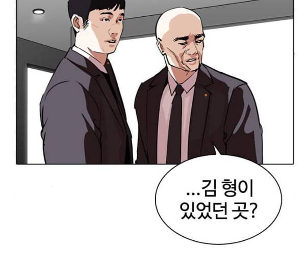 외모지상주의 297화 일해회 4계열사 11 27
