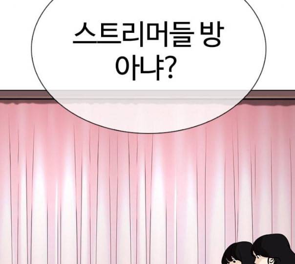 외모지상주의 297화 일해회 4계열사 11 29