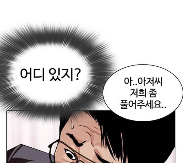 외모지상주의 297화 일해회 4계열사 11 32