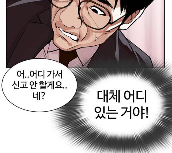 외모지상주의 297화 일해회 4계열사 11 33