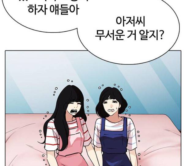 외모지상주의 297화 일해회 4계열사 11 35