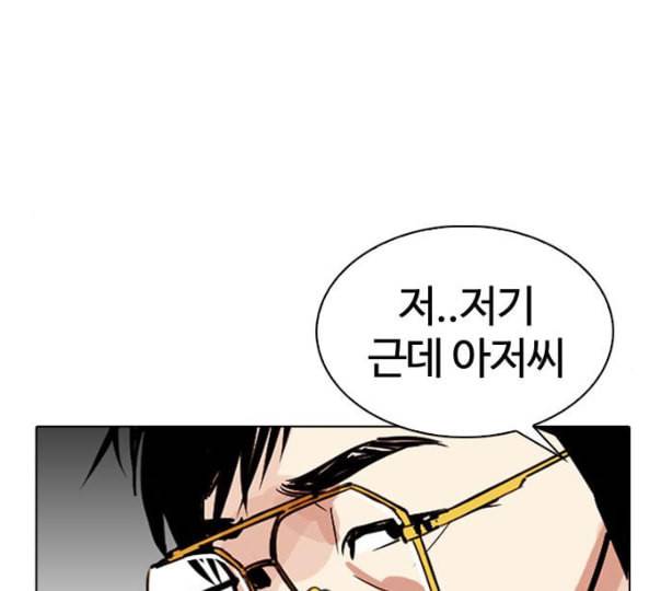 외모지상주의 297화 일해회 4계열사 11 37