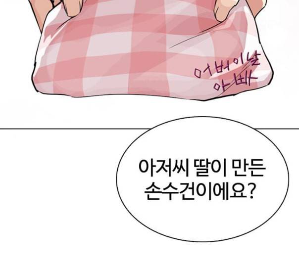 외모지상주의 297화 일해회 4계열사 11 44