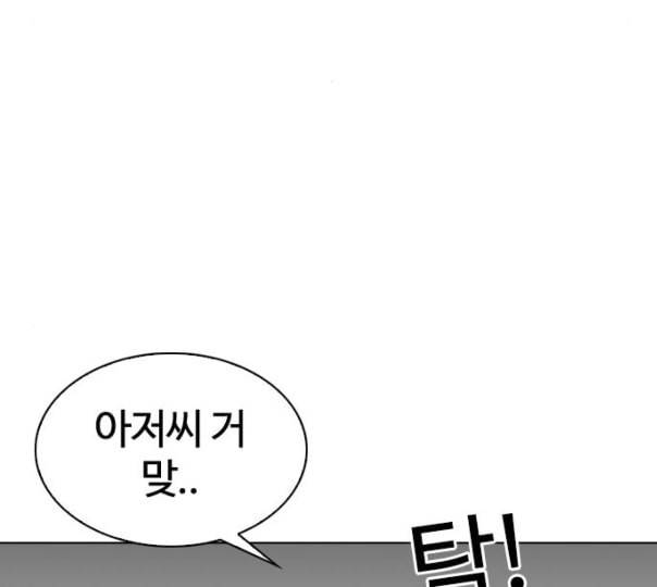 외모지상주의 297화 일해회 4계열사 11 45