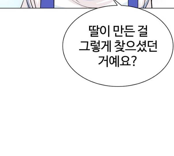 외모지상주의 297화 일해회 4계열사 11 49